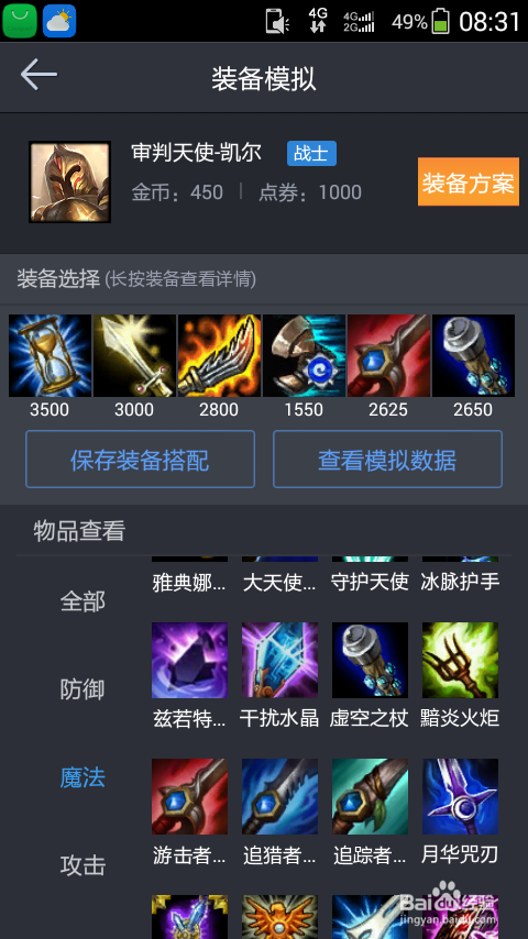 LOL6.9版本天使如何出装加点