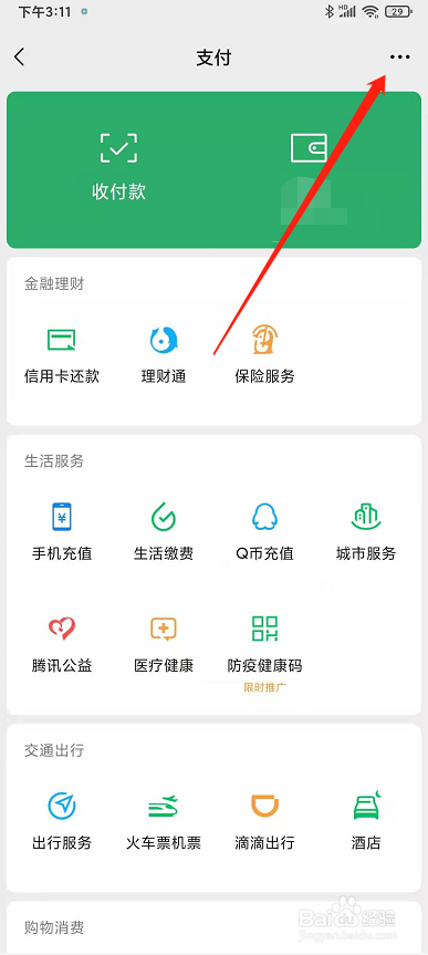 爱奇艺微信自动续费怎么取消