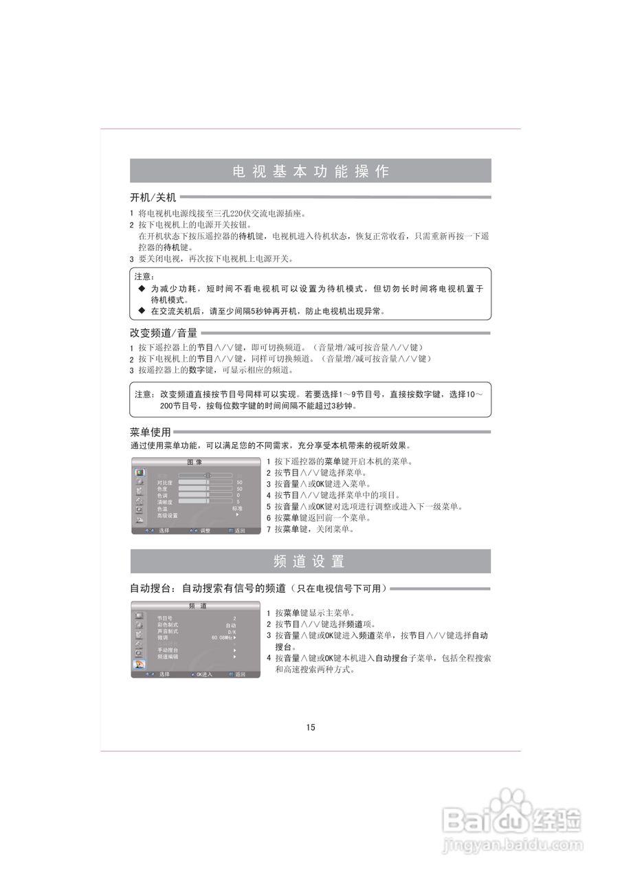海信TLM32P69G液晶彩电使用说明书:[2]