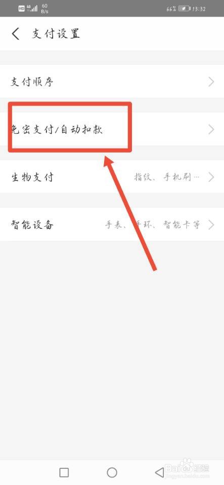 怎么关闭支付宝逾期自动扣款功能