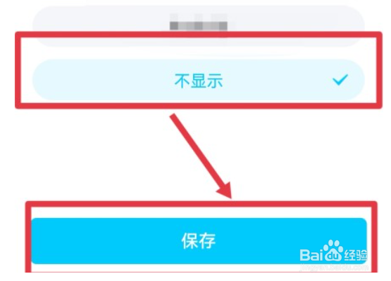 怎么让qq发说说不显示手机型号