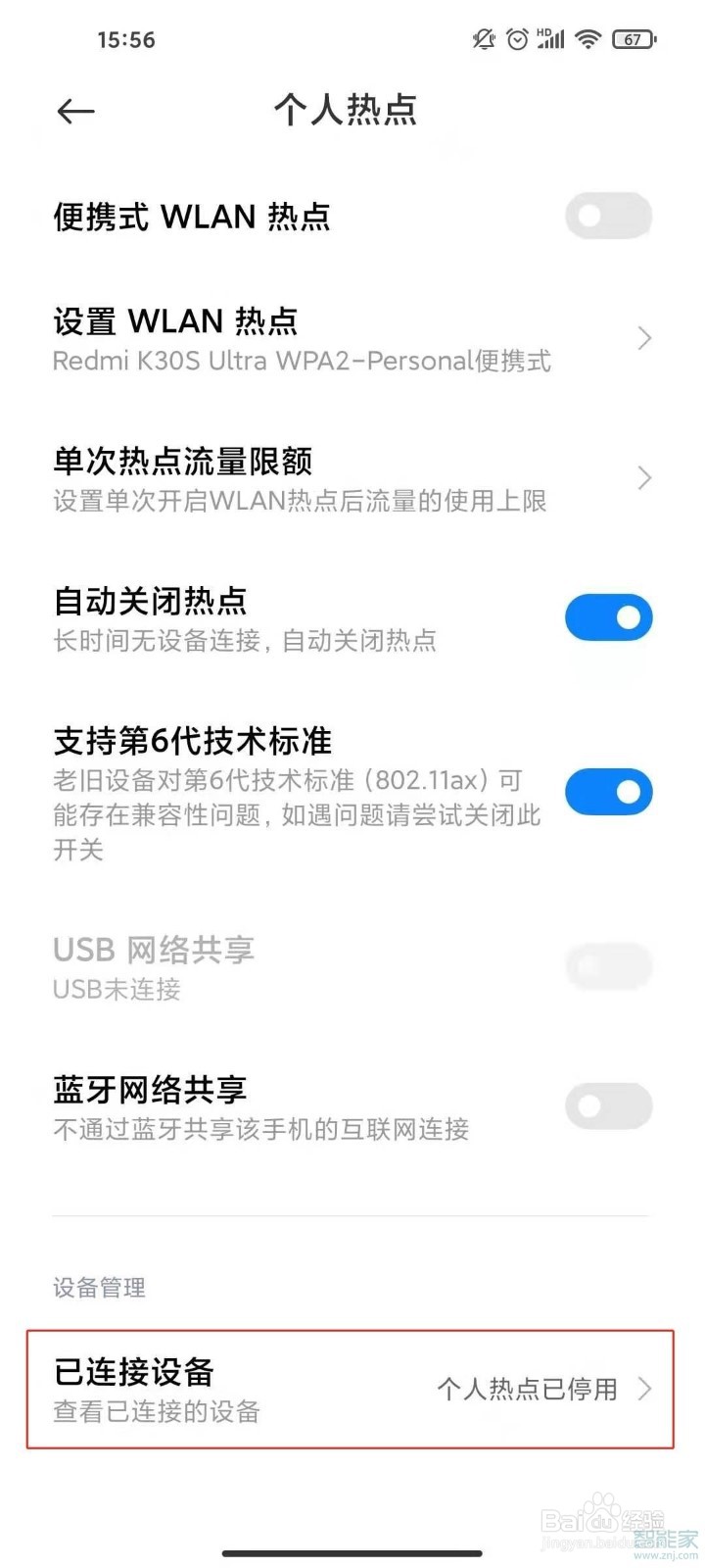 红米note8pro热点限制人数怎么设置热点连接人数