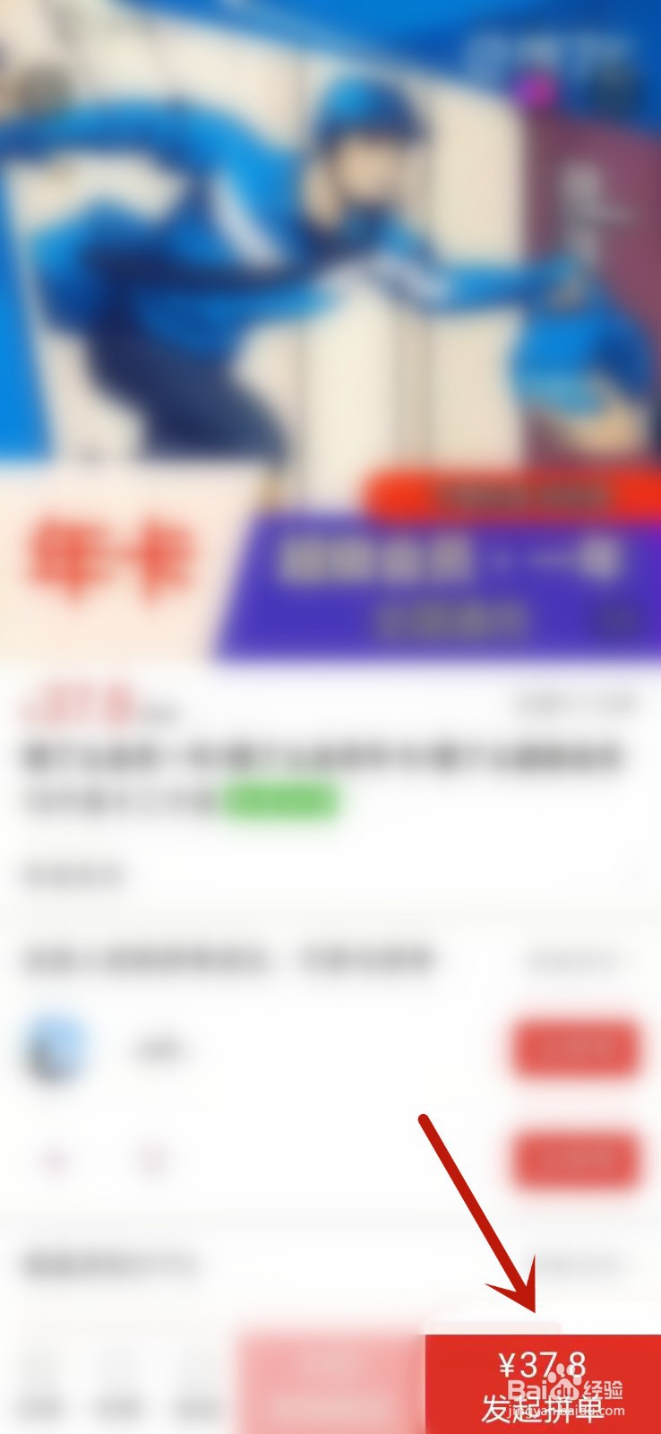 饿了么35开一年会员在哪里