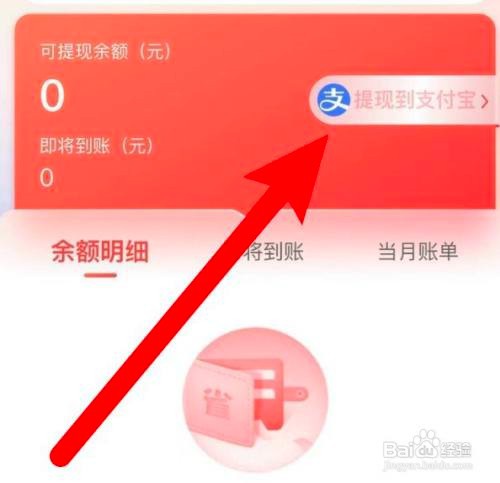 如何使用一淘APP进行提现