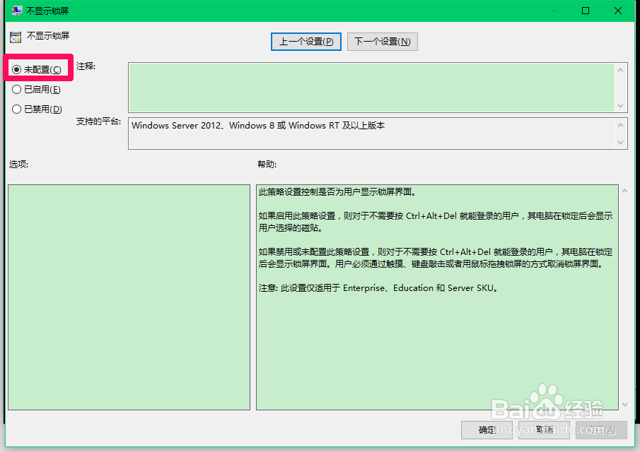 Win10系统开机时跳过锁屏界面的设置方法