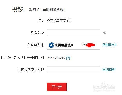 百度理财-百度百赚如何购买？购买操作流程？