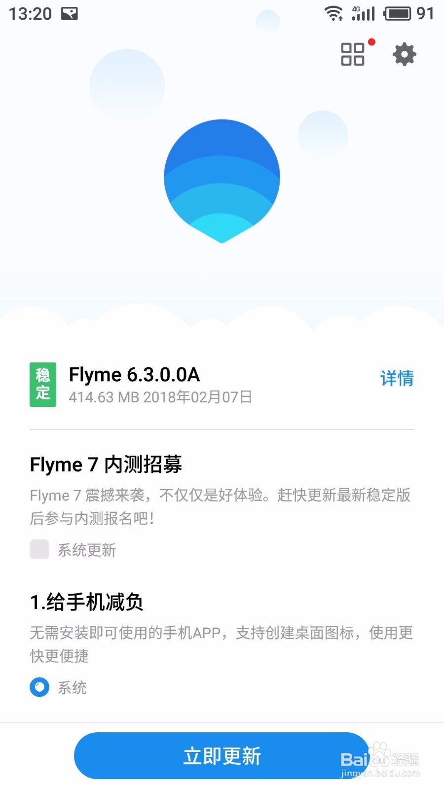 魅族手机如何更新系统