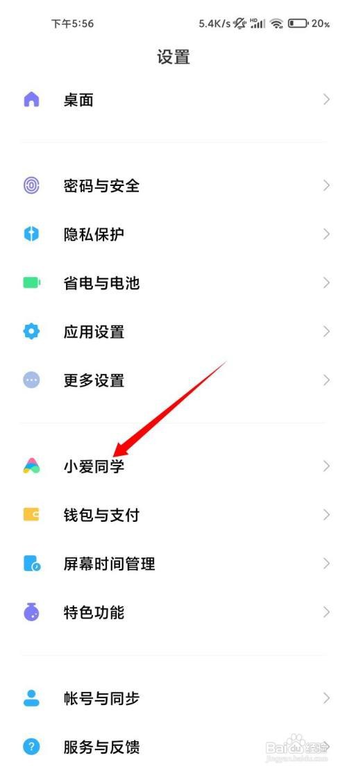 小爱同学语音唤醒如何关闭