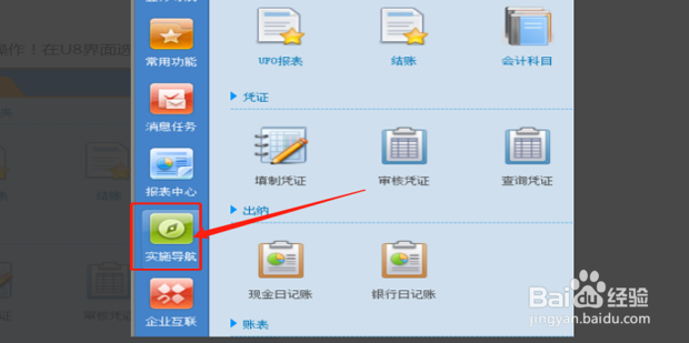 用友软件怎么反结账反记账