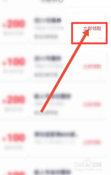 恒生活软件中怎么领取优惠劵