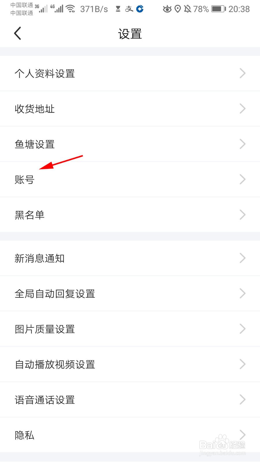 闲鱼怎么注销账号