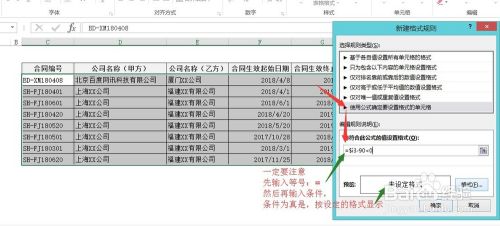 制作合同到期提醒表 如低于1月或3月自动提醒续