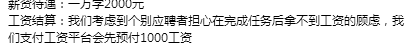 网络兼职骗术总结