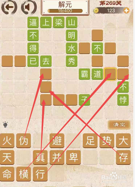 成语消消消填字初出茅庐上卷第二百六十九关