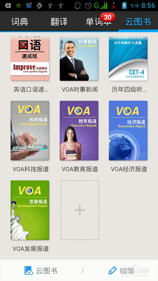 英语四六级听力学习技巧