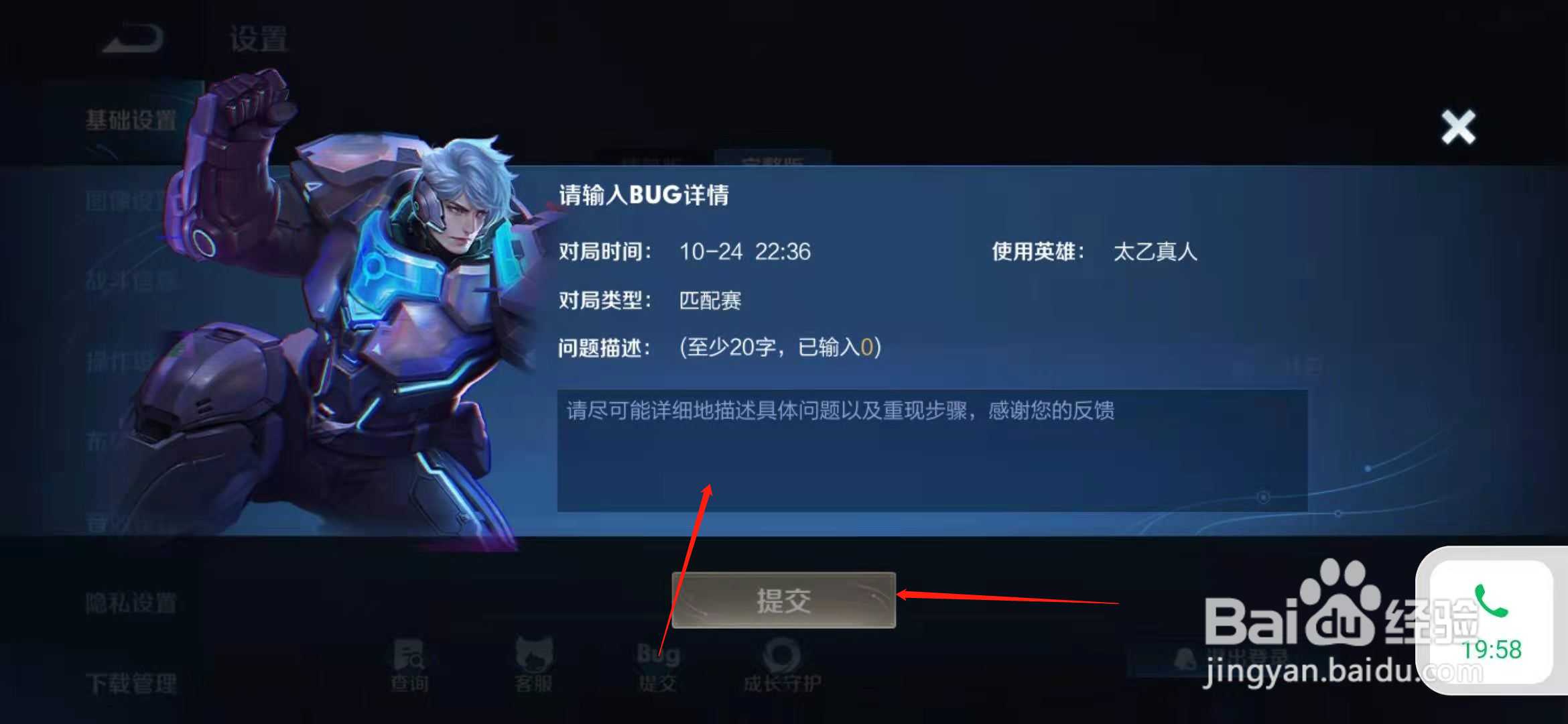 王者荣耀遇到bug怎么办