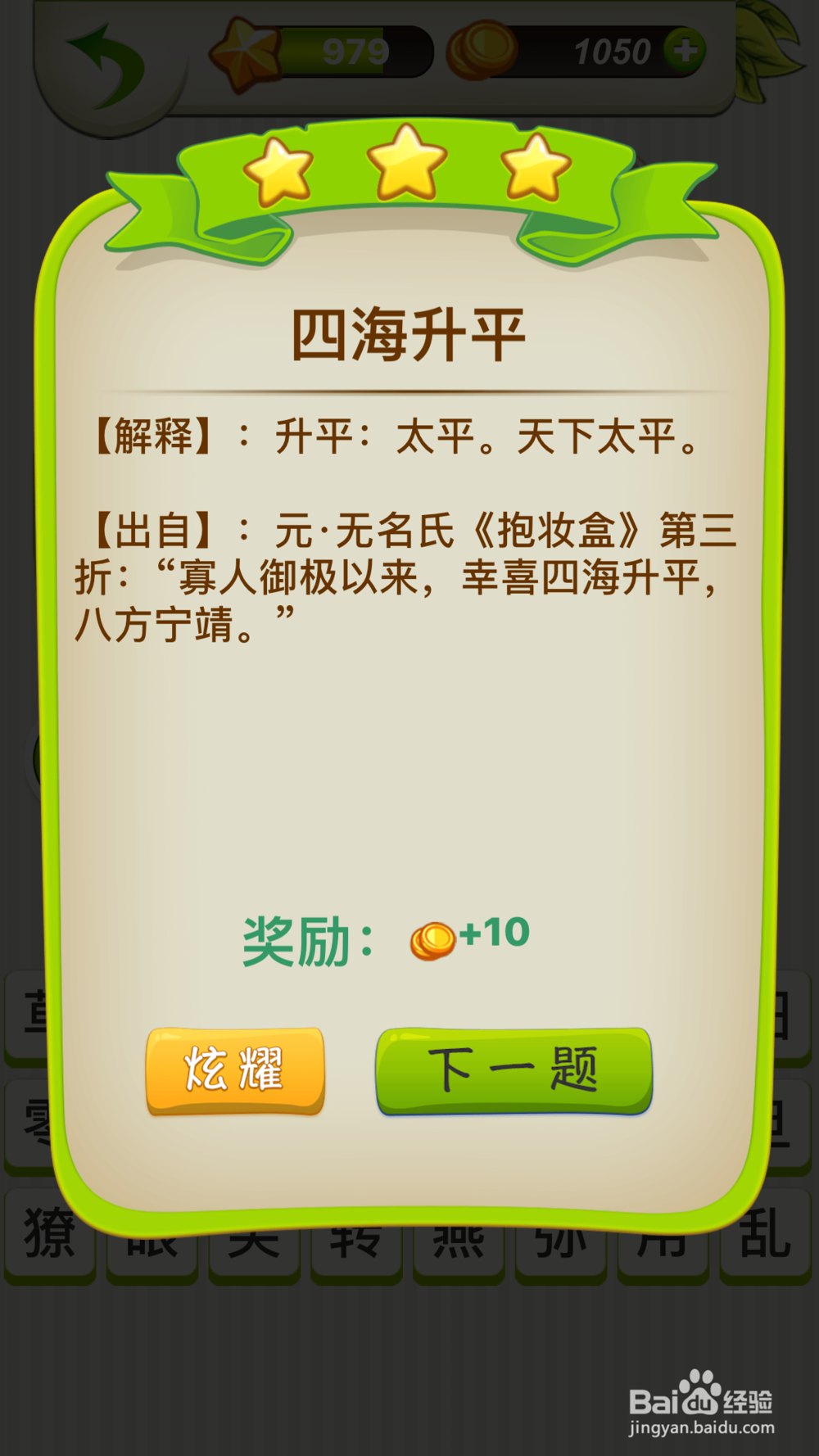 全民猜成语第978、979、980关攻略