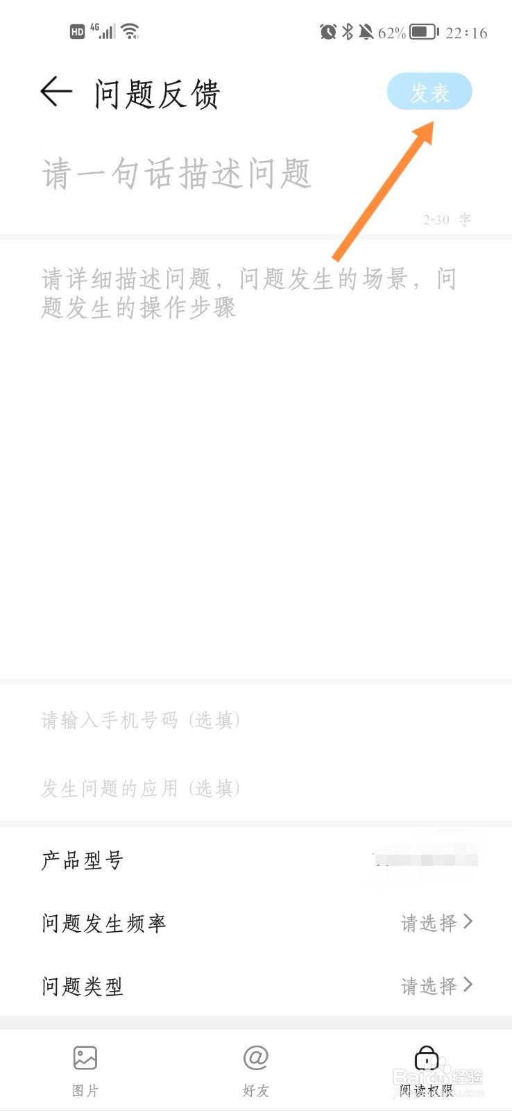 荣耀俱乐部如何发帖反馈手机故障问题
