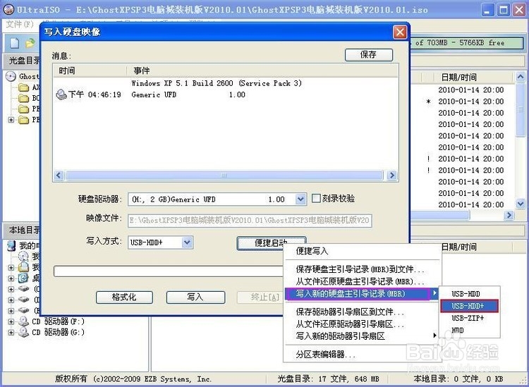 制作可启动的U盘系统安装WIN7 XP WIN8.1系统