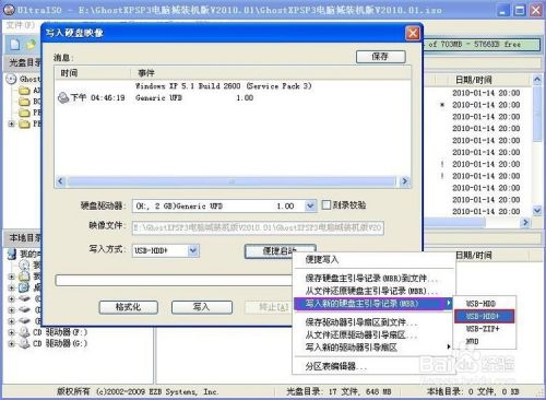 制作可启动的U盘系统安装WIN7 XP WIN8.1系统