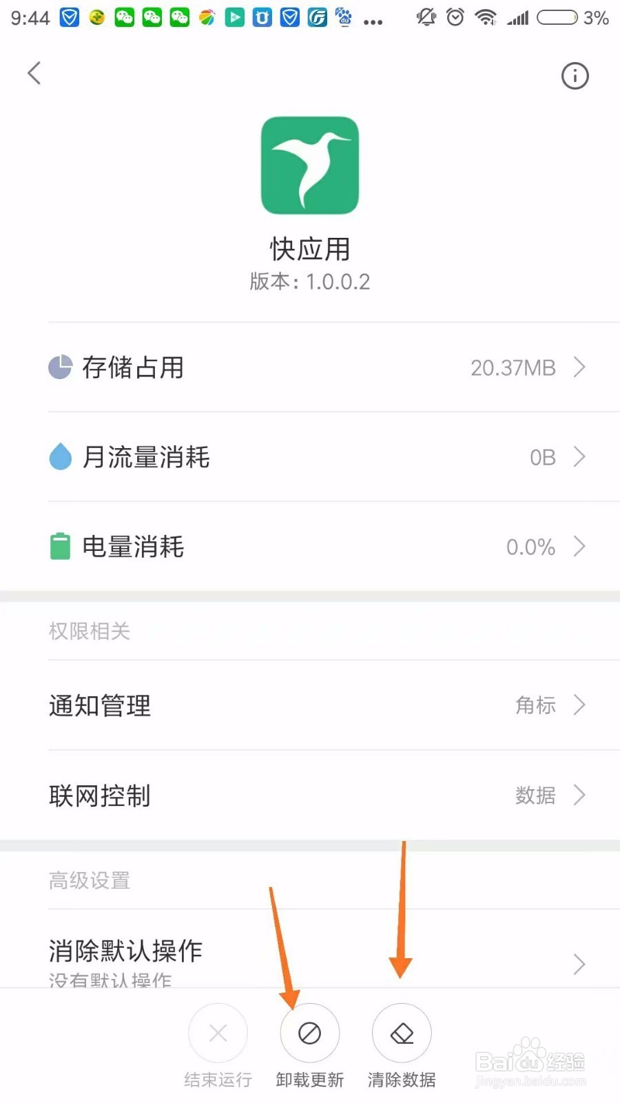 手机卡慢怎么解决?这样设置运行飞速还腾出3G