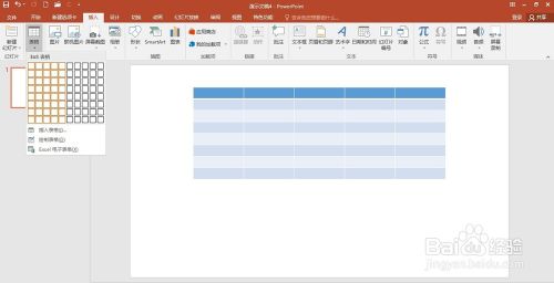 PPT中制作三线表