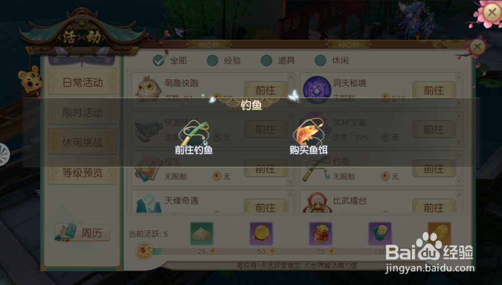 神雕侠侣2怎么钓鱼