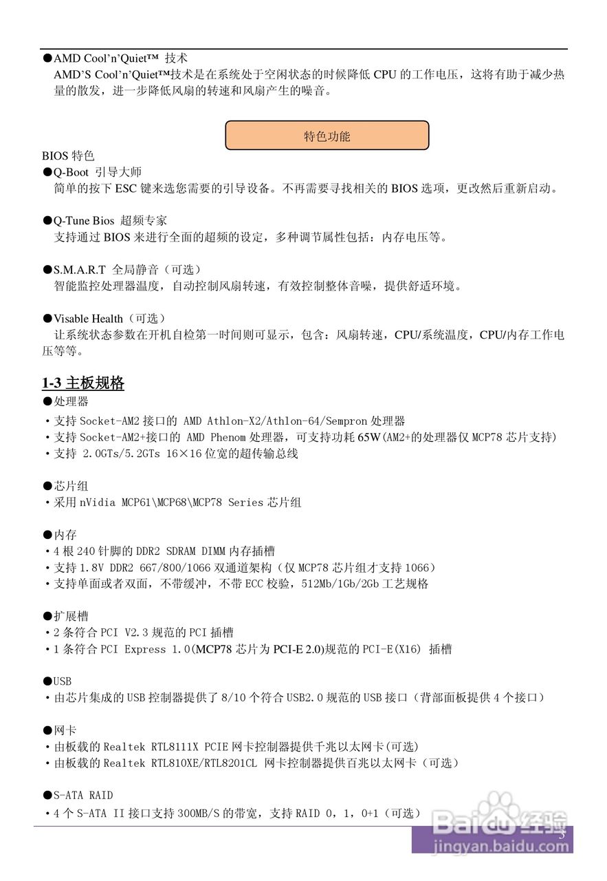 磐正AGF78 V60型主板说明书:[1]