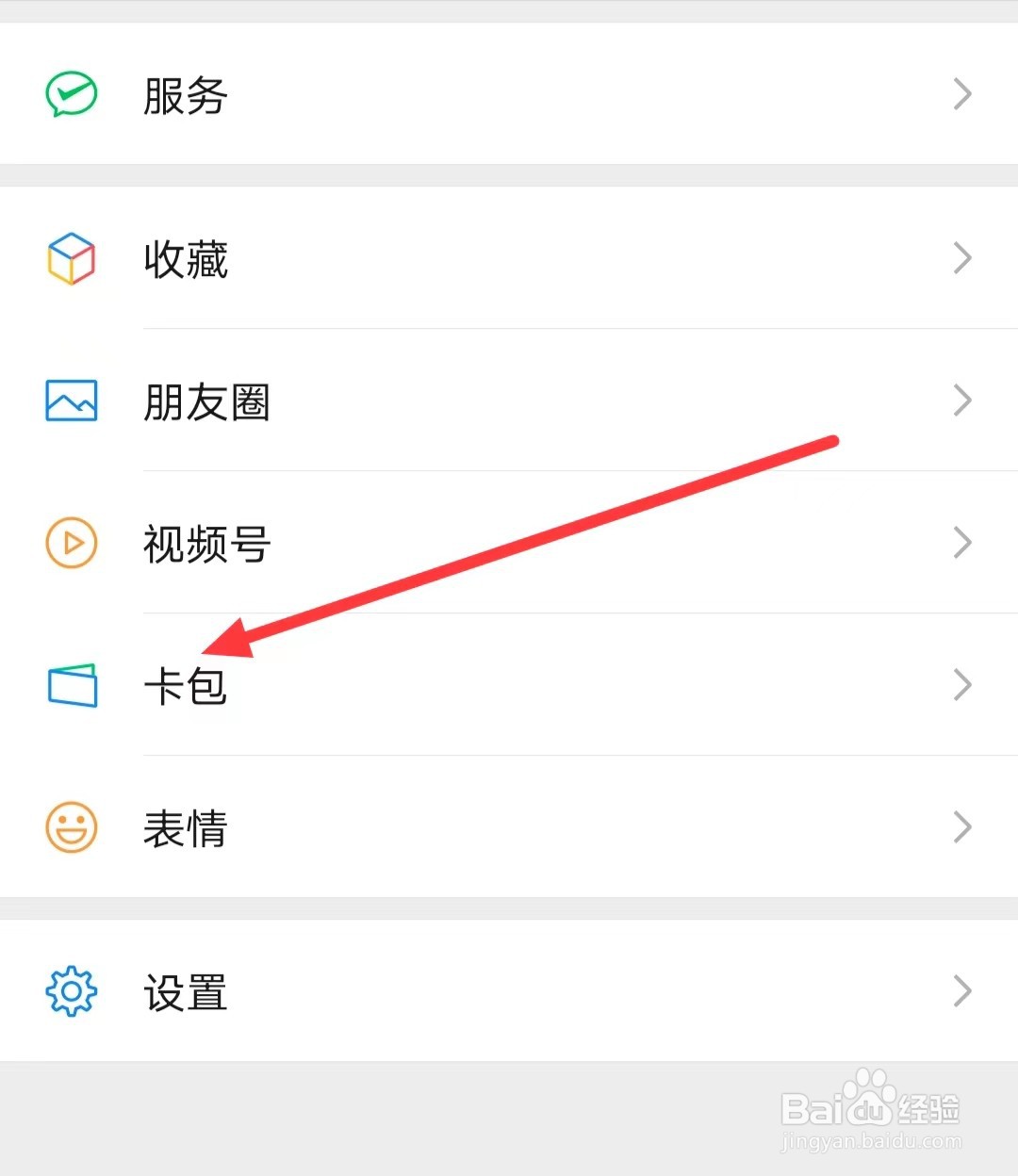 微信上怎么查看【交通卡】
