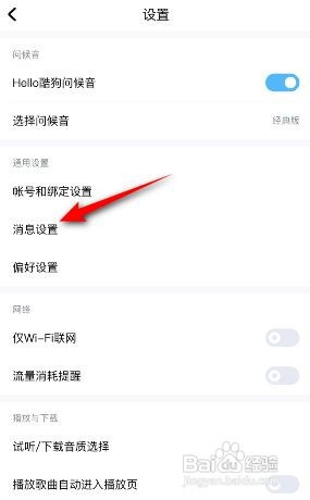 酷狗音乐怎么设置不接受所有聊天信息