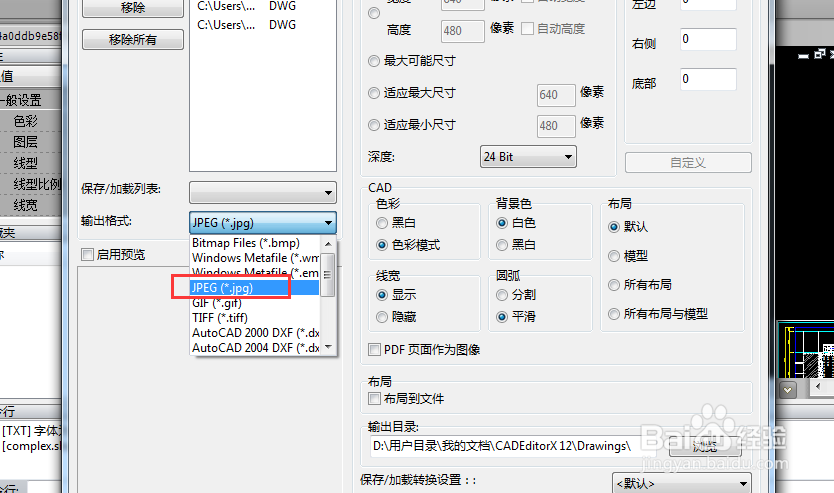 如何将DWG文件转换成JPEG图片