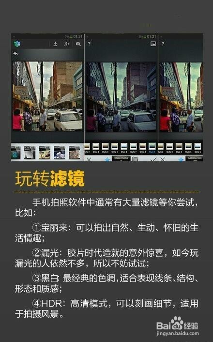 教你如何用手机拍出大片来