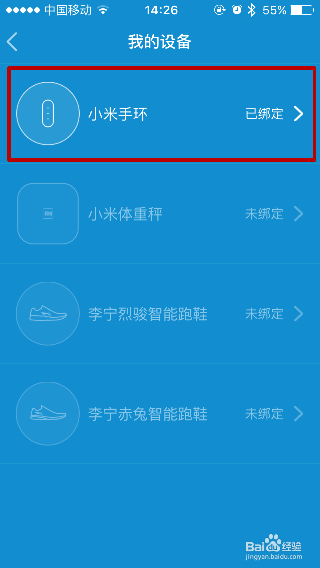 小米手环如何设置来电提醒