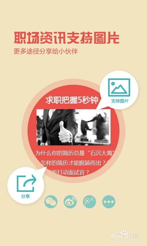 手机软件助你应聘