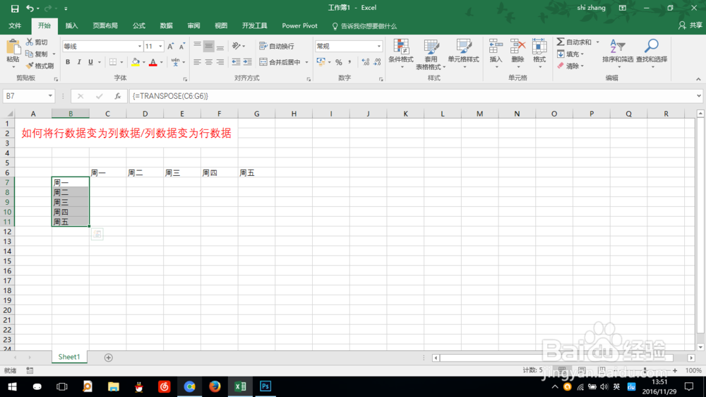 Excel中如何将横的数据变成竖的（行变为列）