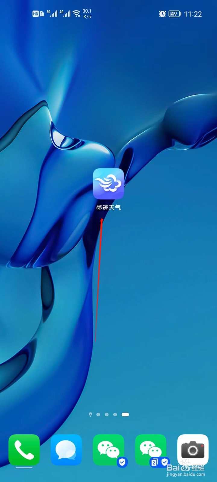 墨迹天气app怎么设置字体大小