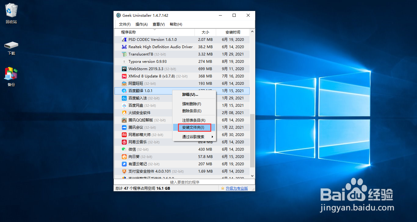 Geek软件卸载工具的功能