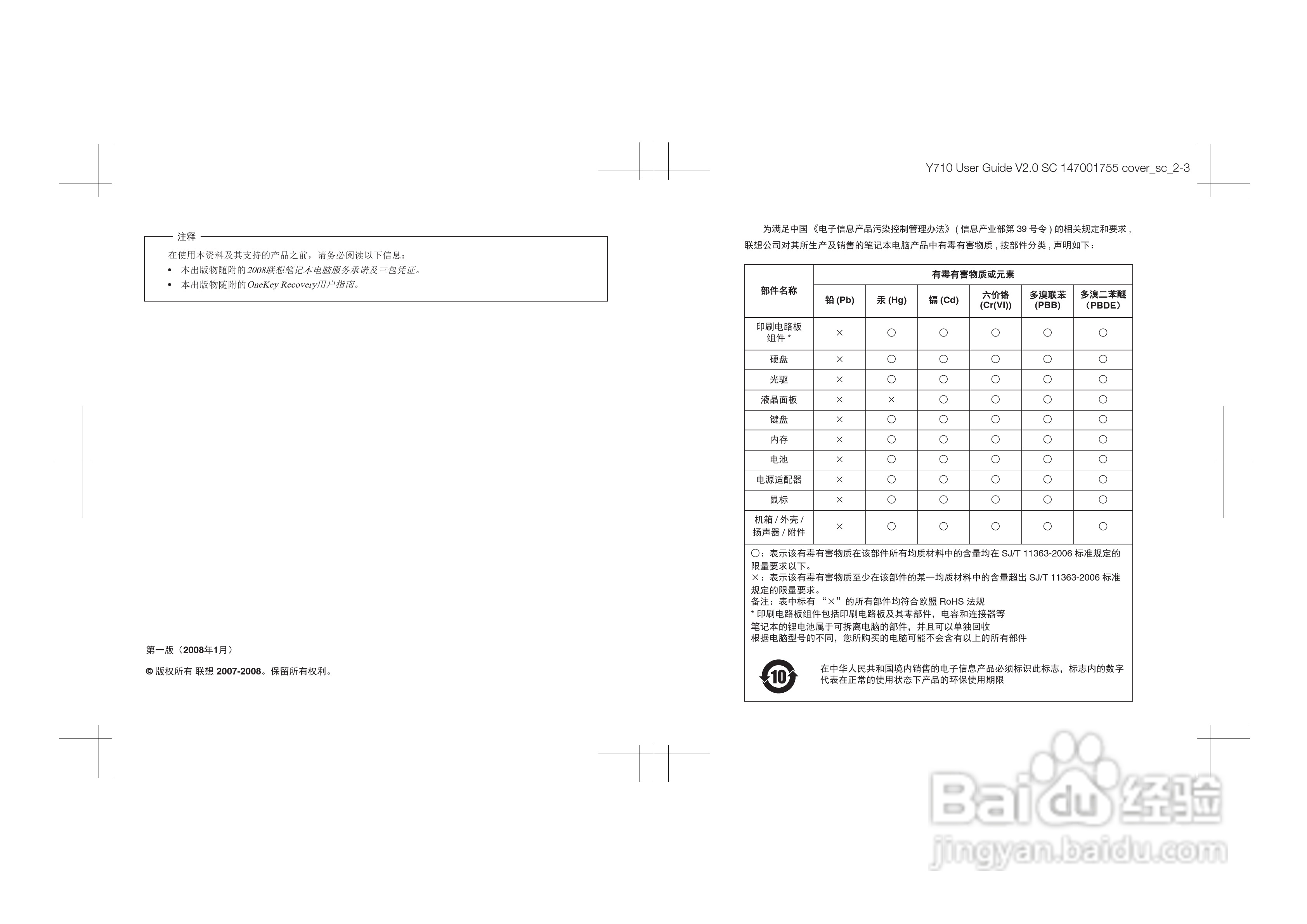联想IdeaPad Y710笔记本电脑使用说明书:[1]