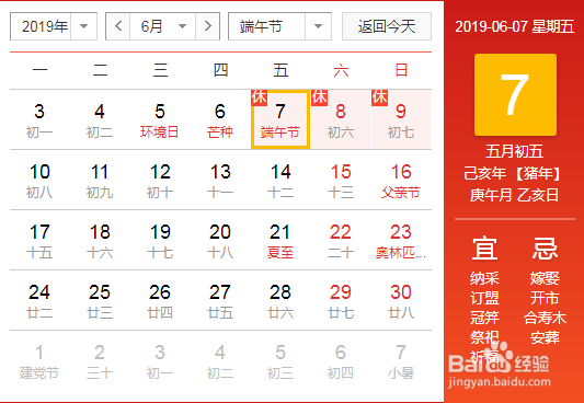 2019年放假时间表，2019年假期安排