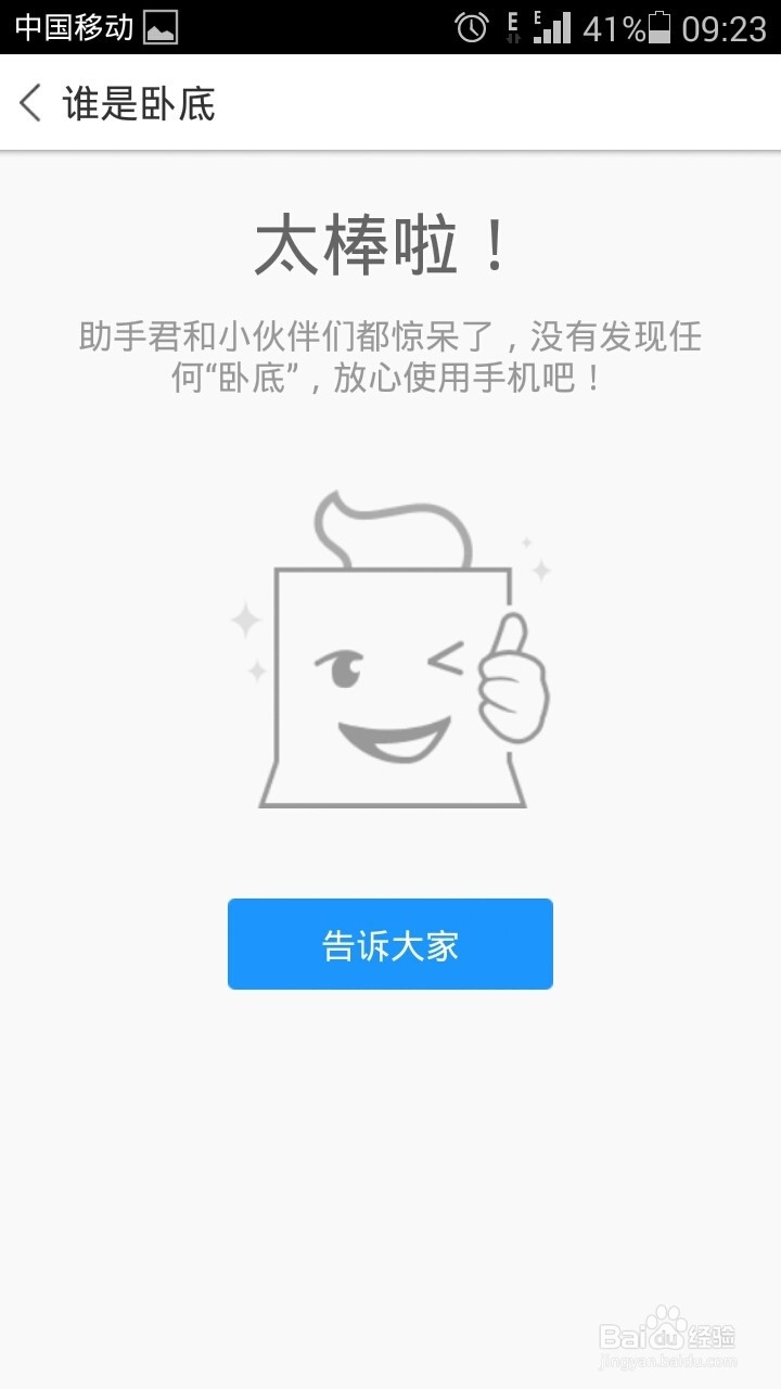 手机问题：[8]百度手机助手怎么管理应用