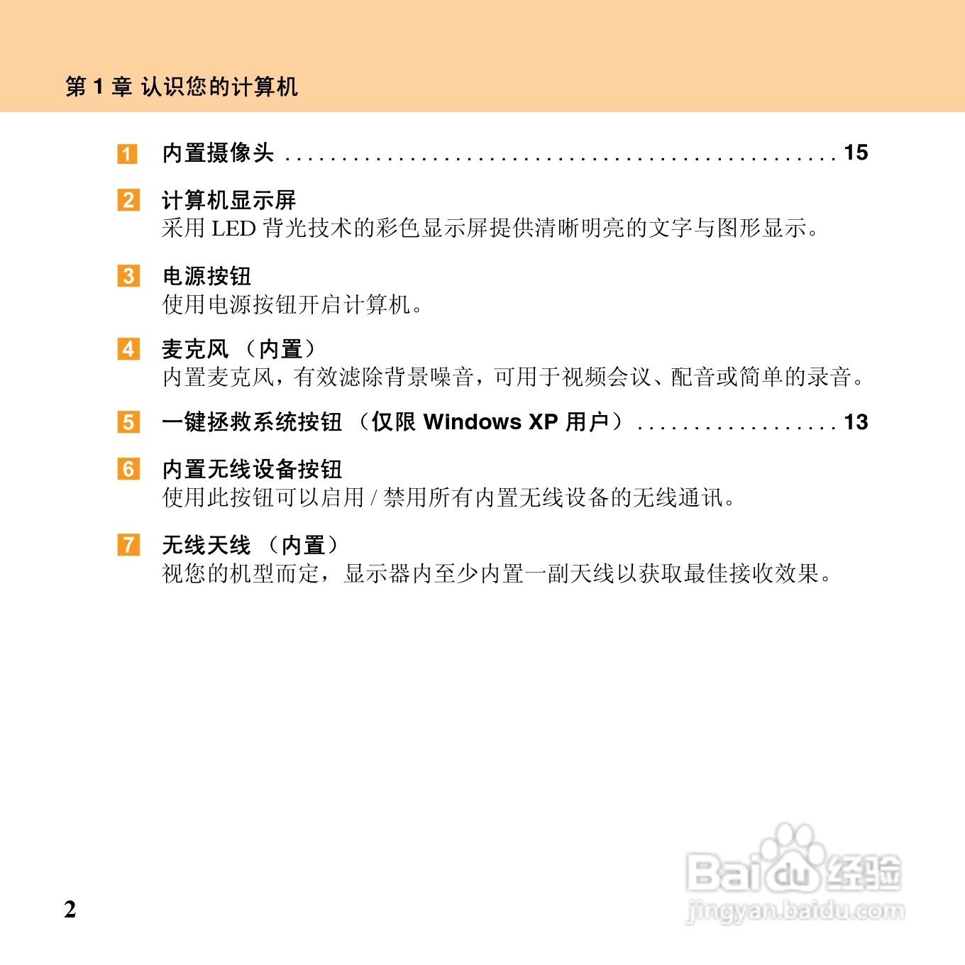 联想昭阳M10笔记本电脑使用说明书:[2]