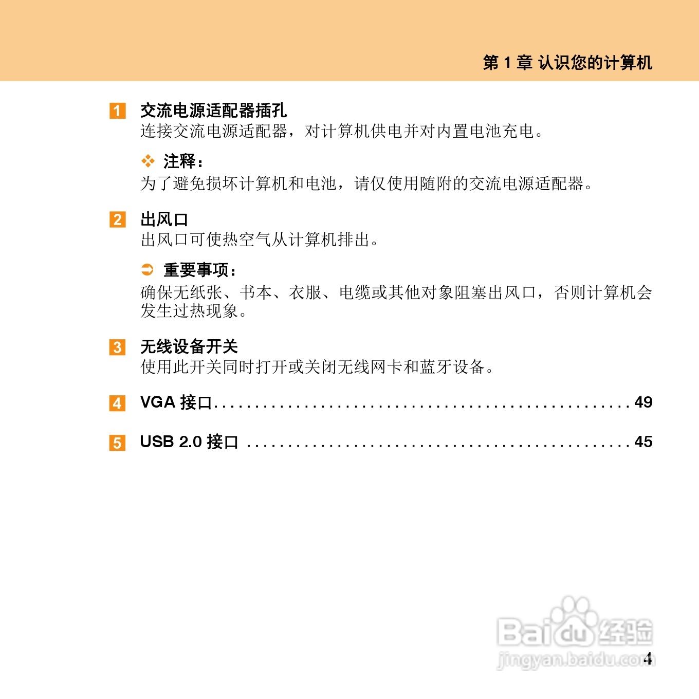 联想昭阳K12笔记本电脑使用说明书:[3]