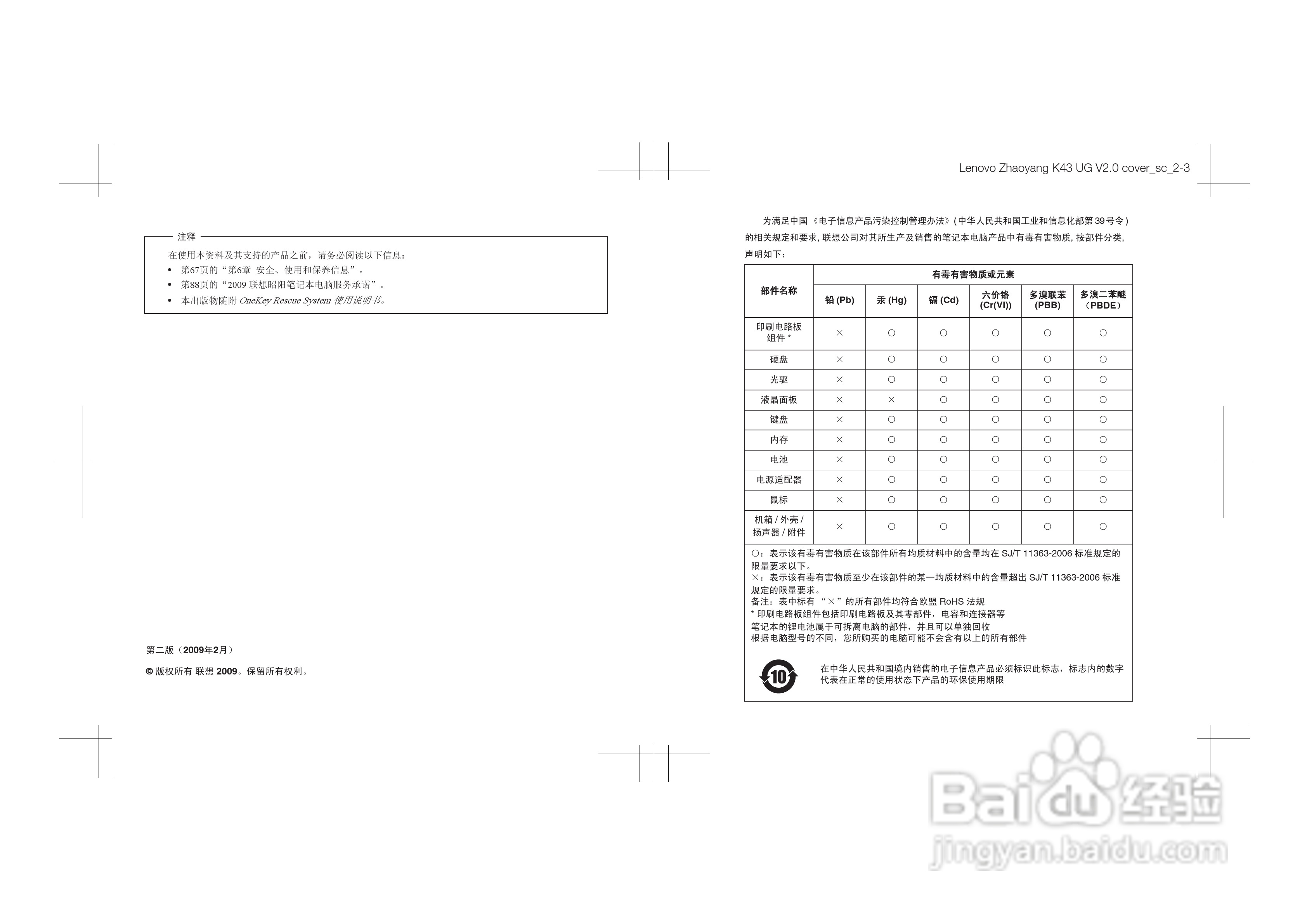联想K43笔记本电脑使用说明书:[1]