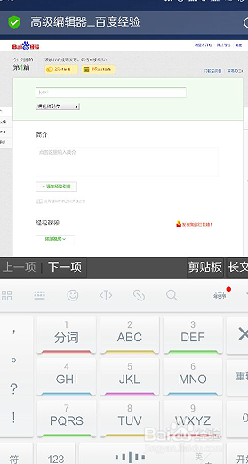 如何用手机编辑发布百度经验