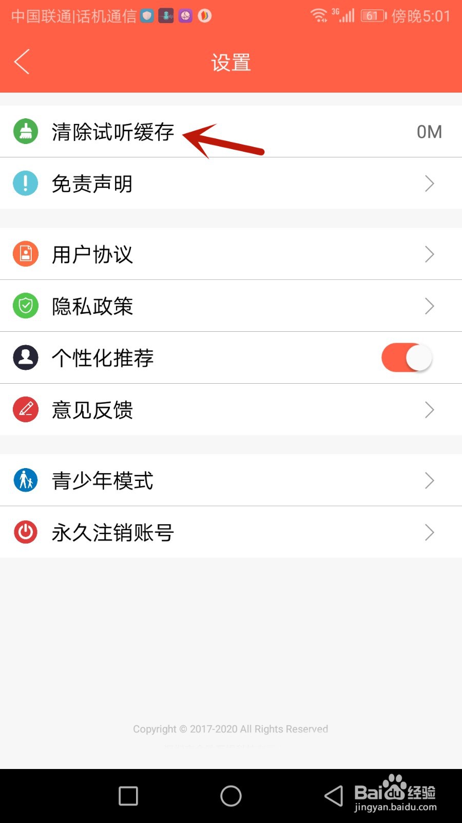 怎么清除变声器Q试听缓存