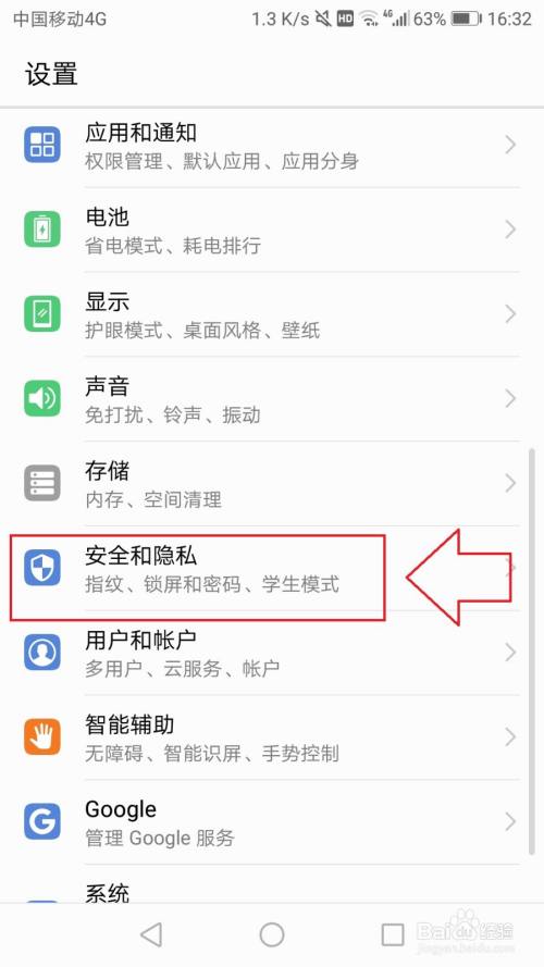 华为p9怎么禁止应用安装下载的软件