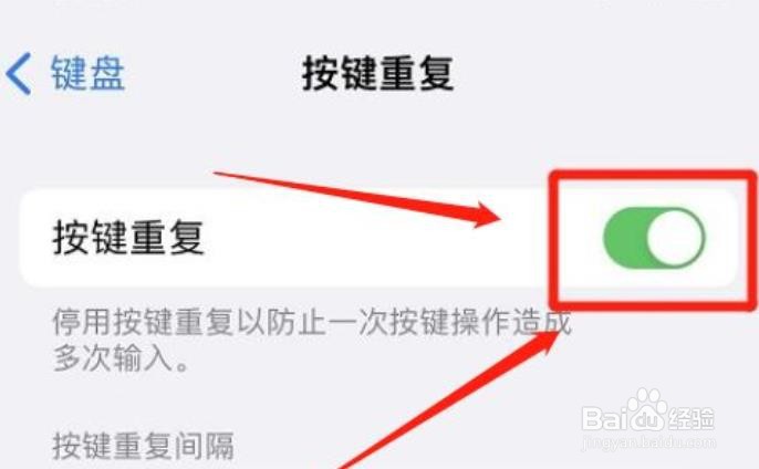 如何停用iphone按键重复功能？