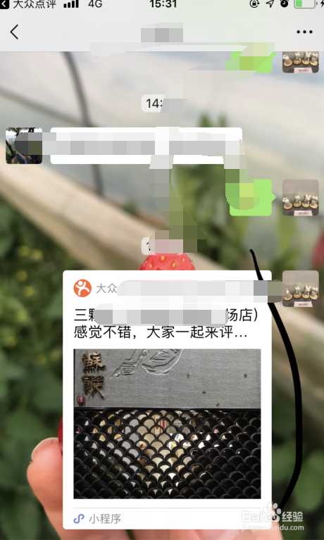大众点评APP如何转发文章给好友?
