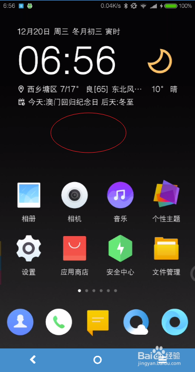 小米6小部件每次重启后消失应该怎么办