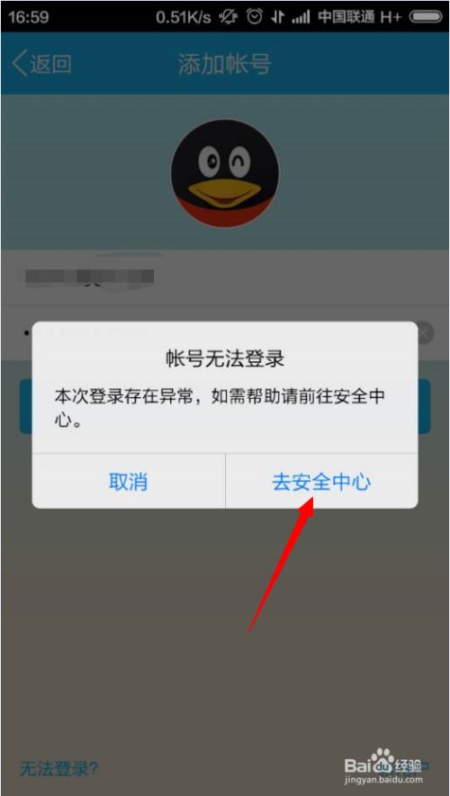 qq登录异常无法登陆 解除登录保护限制 百度经验